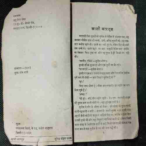 Khaali Kaaratoos (Sundar Mohan Paathak )