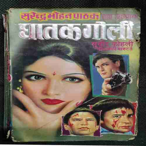 Ghaatak Goli (Sundar Mohan Paathak )