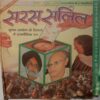 Saras Salil (September 2nd 1999)