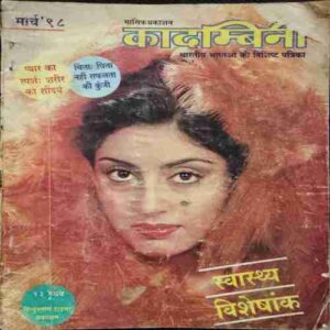 Kadambini (March 1998 )