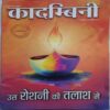 Kadambini ( October, 2019 ) Big