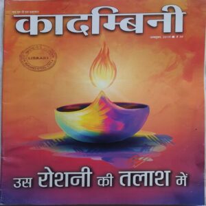 Kadambini ( October, 2019 ) Big