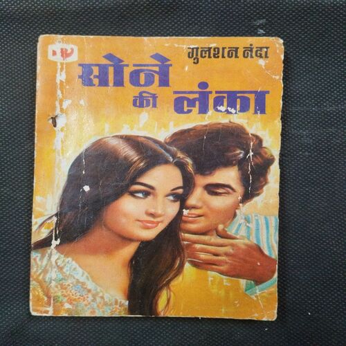 Sone Ki Lanka ( Gulshan Nanda ) .