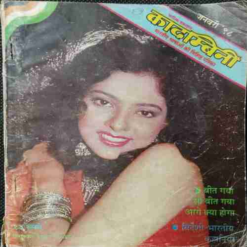 Kadambini ( January 1998)