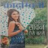 Kadambini (July 2012)