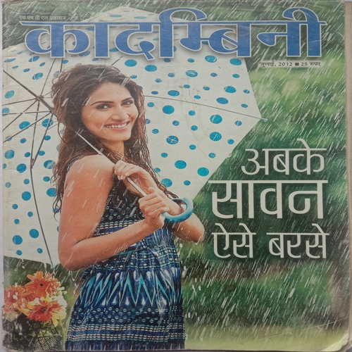 Kadambini (July 2012)