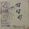 Apara (By Nirala)