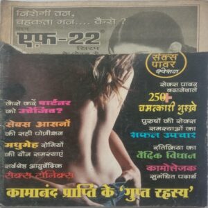 Aarogya Sanjivani (October 2011)
