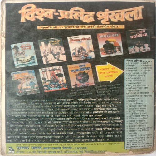 Vishva-Prasidh Dussahasik Khoj-Yatraye