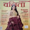 Vanita ( March 2022)