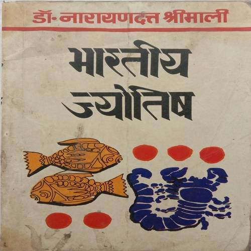 Bharatiya Jyotish (By Dr. Narayandatt Shrimali)