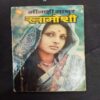 Khamoshi ( Minakshi Matur ) .