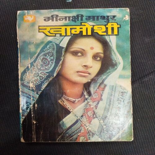 Khamoshi ( Minakshi Matur ) .
