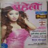 Meri Saheli ( January 2012 )