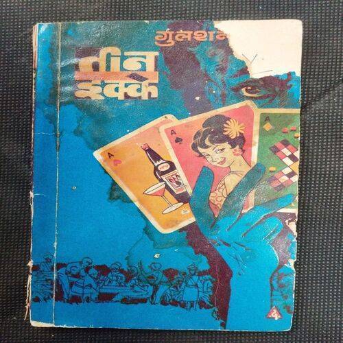Teen Ekke ( Gulshan Nanda ) .