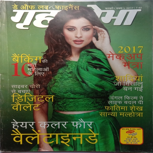Grihshobha (February 1st, 2017)