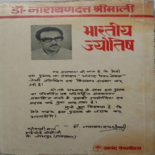 Bharatiya Jyotish (By Dr. Narayandatt Shrimali)