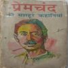 Premchand Ki Mashoor Kahaniya