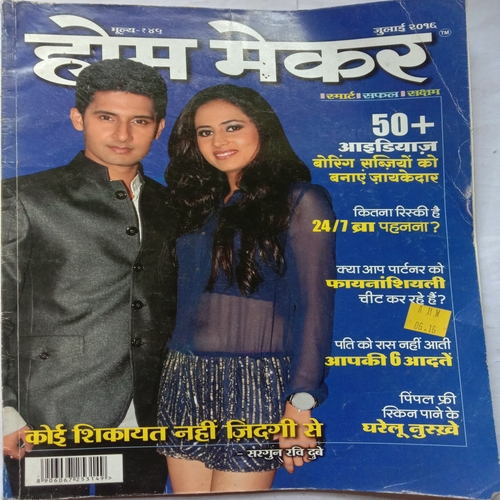 Home maker (July 2016)