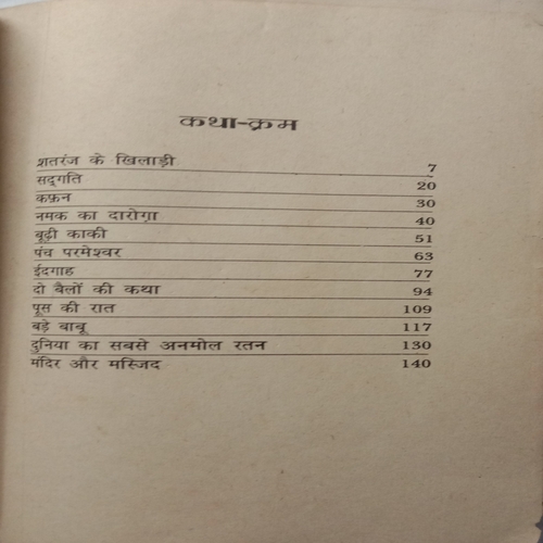 Premchand Ki Mashoor Kahaniya