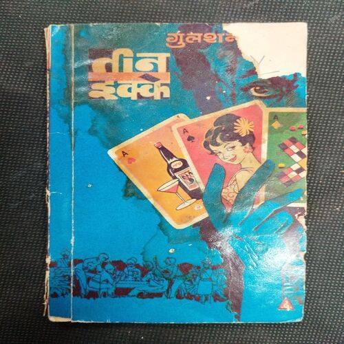 Teen Ekke ( Gulshan Nanda ) .