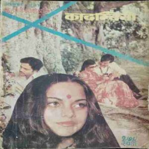 Kadambini Kahani  Visheshak(  October 1974)