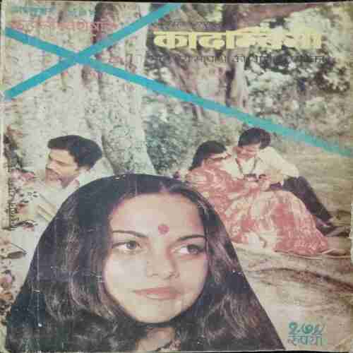 Kadambini Kahani  Visheshak(  October 1974)