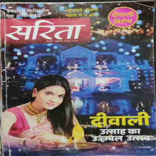 Sarita ( November 1st 2023)
