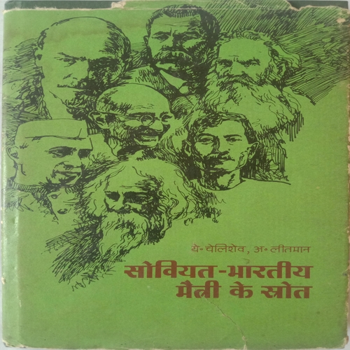 Soviet - Bharatiaya Maitry Ka Shrot