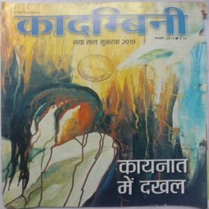 Kadambini (January 2019)