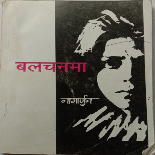 Balachnama (By Nagarjuna)