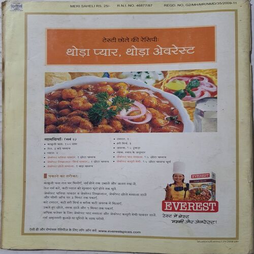 Meri Saheli ( January 2009 )