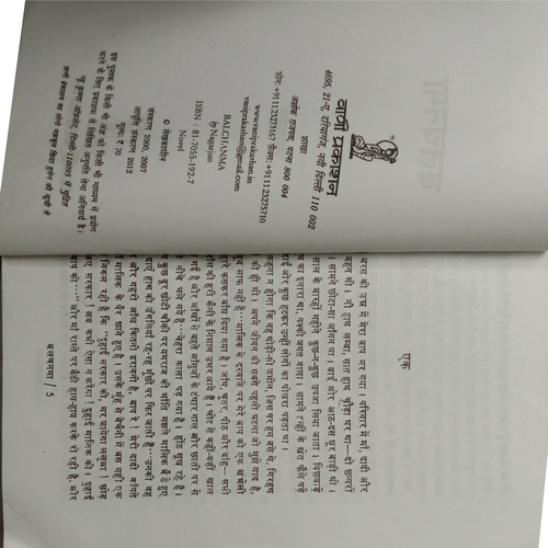Balachnama (By Nagarjuna)