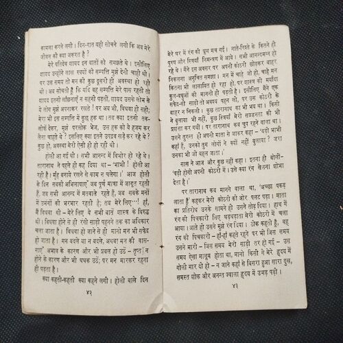 Mera Roop Mera Dushman ( Priyambda Devi ) .