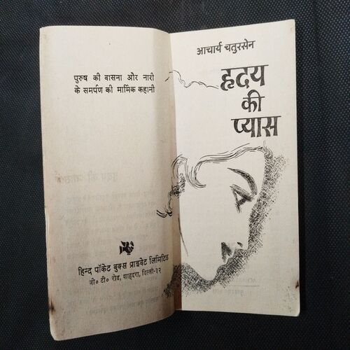 Hriday Ki Pyaas ( Acharya  Chatursen ) .