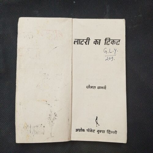 Lottery Ka Ticket ( Shokat Thanwi ) .