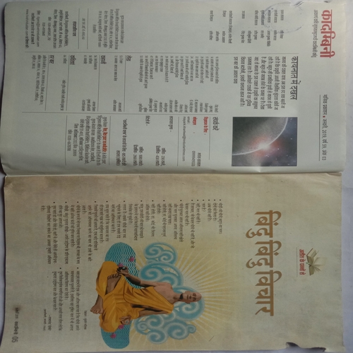 Kadambini (January 2019)