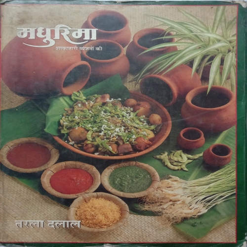Madhurima Shakahari Vyanjano Ki (By Tarla Dalal)