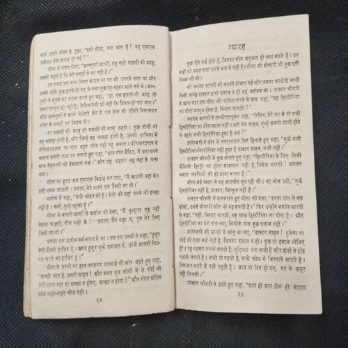 Apne Khilone ( Bhagwati Charan Varma ) .