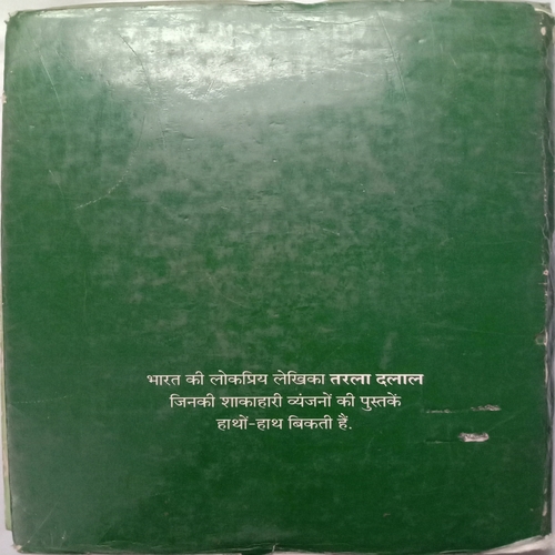 Madhurima Shakahari Vyanjano Ki (By Tarla Dalal)