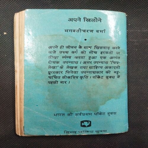 Apne Khilone ( Bhagwati Charan Varma ) .