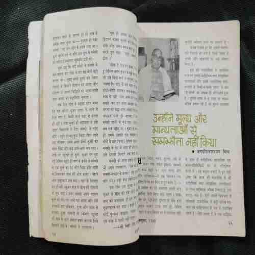 Kadambini Kahani  Visheshak(  October 1974)