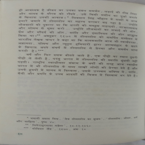 Soviet - Bharatiaya Maitry Ka Shrot