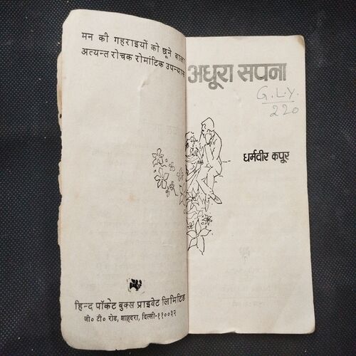 Adhura Sapna ( Dhramveer Kapur ) .