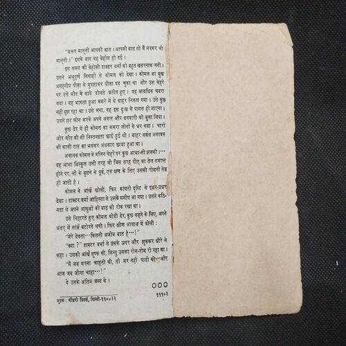 Adhura Sapna ( Dhramveer Kapur ) .
