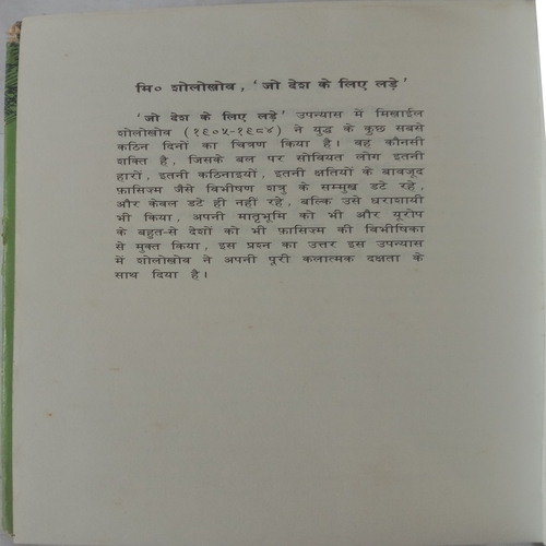 Soviet - Bharatiaya Maitry Ka Shrot