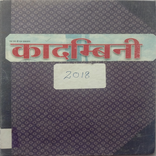 3 in 1 Kadambini (October 2018, November 2018, December 2018)