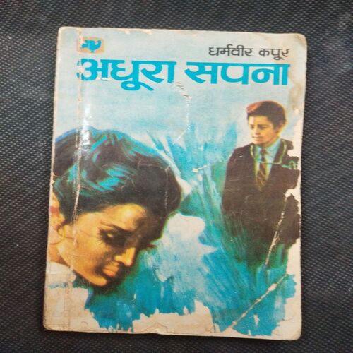 Adhura Sapna ( Dhramveer Kapur ) .