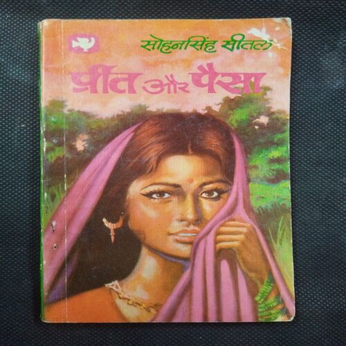 Preet Aur Paisa ( Sohan Singh Shetal ) .