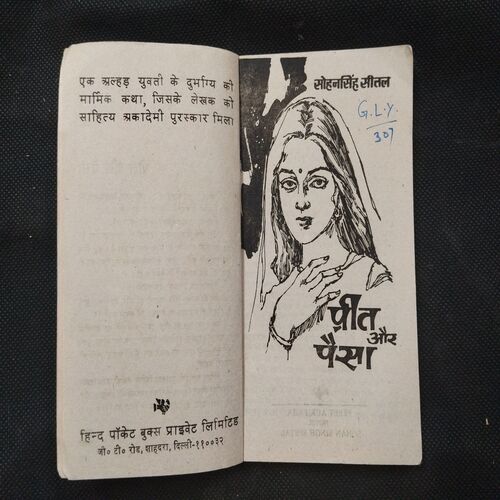Preet Aur Paisa ( Sohan Singh Shetal ) .